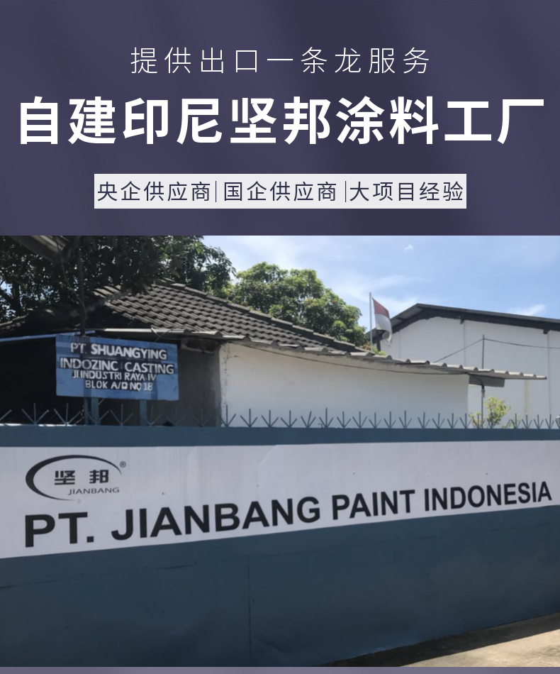 印尼工廠.png